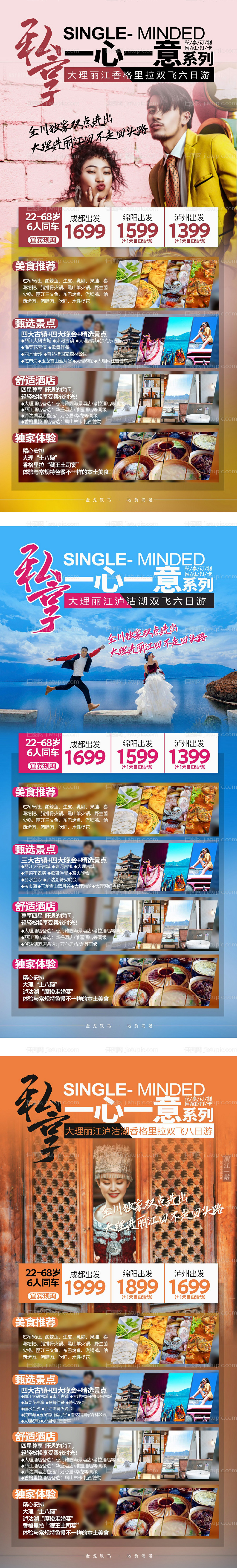 云南大理丽江香格里拉-源文件