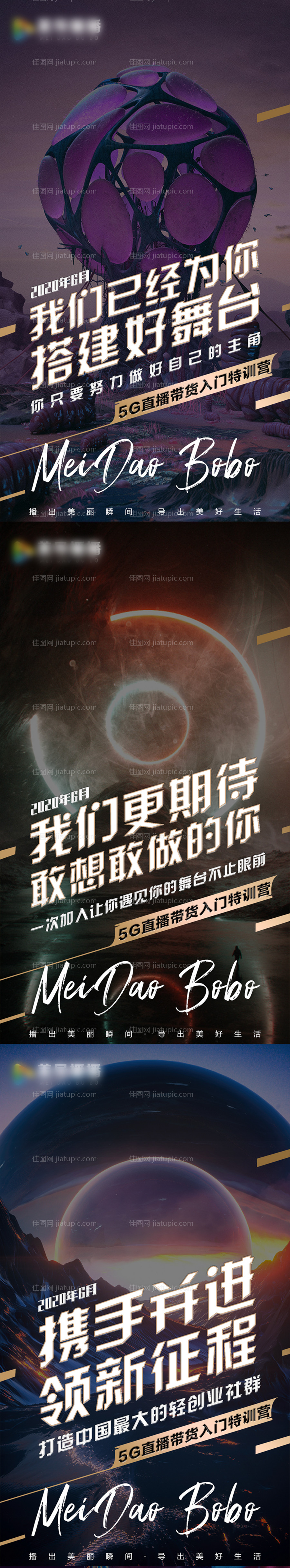 微商招商造势系列海报-源文件