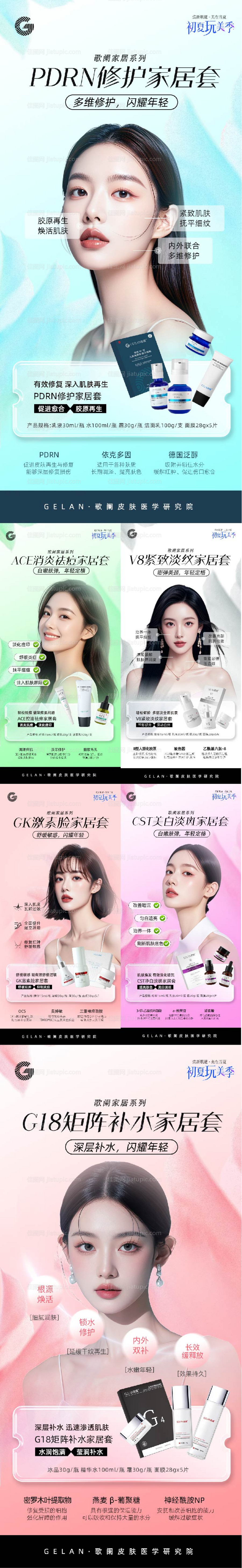 医美护肤水光产品系列海报-源文件