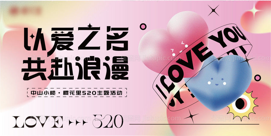 扁平化520告白日浪漫主KV-源文件