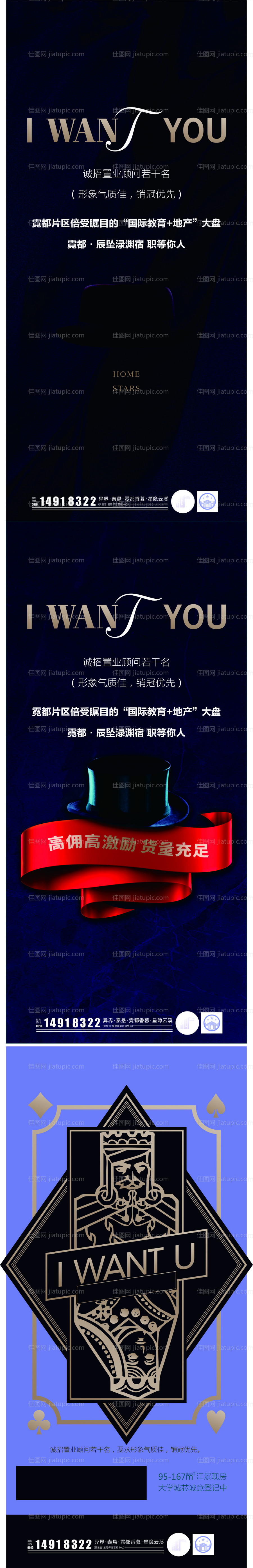 招聘系列价值稿海报设计制作-源文件