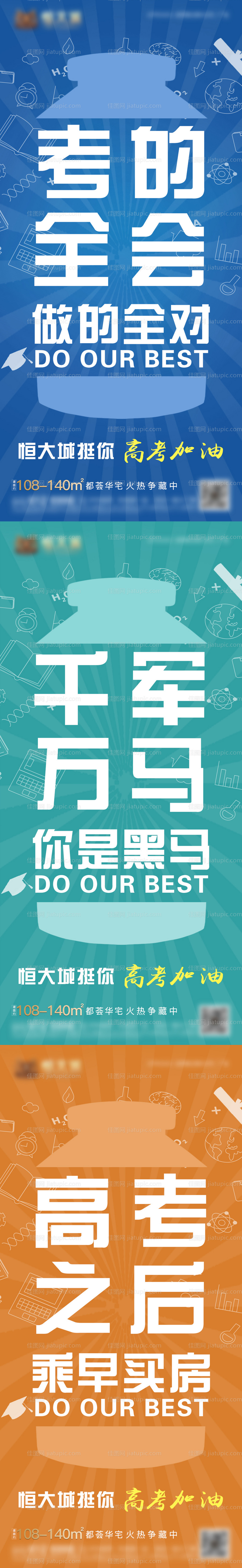 房地产高考热点系列海报-源文件