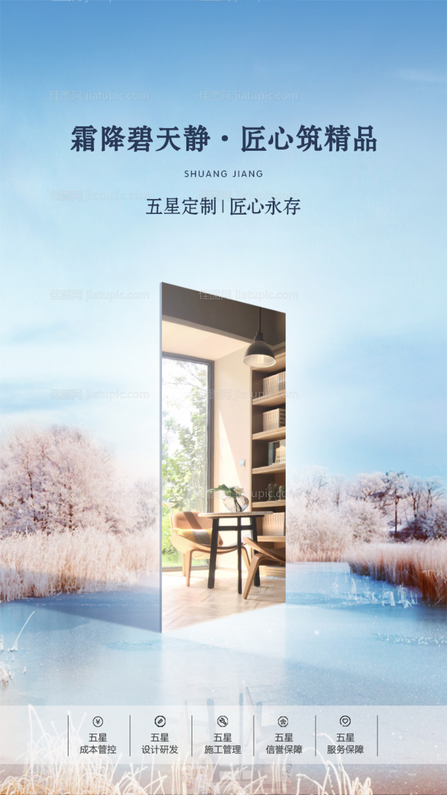 霜降节气海报-源文件