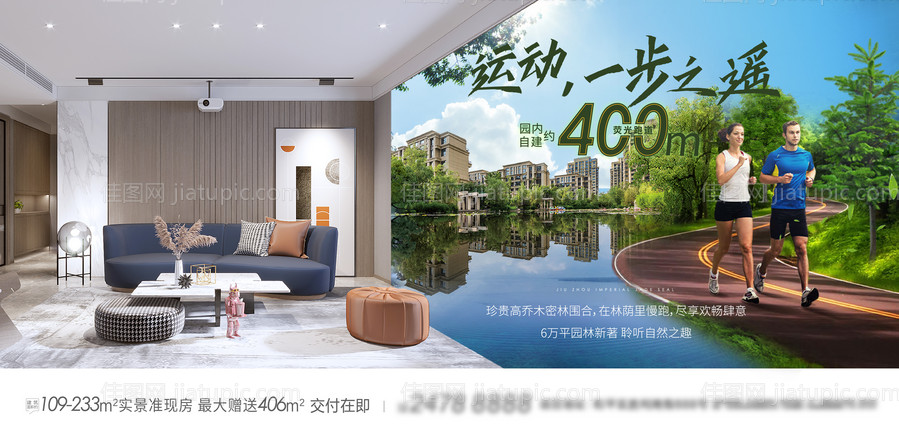 地产园林跑道海报-源文件