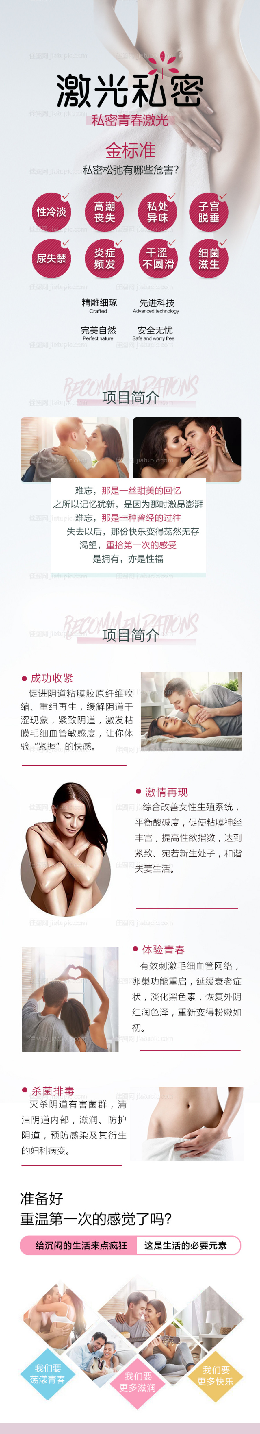 医美激光私密详情页-源文件