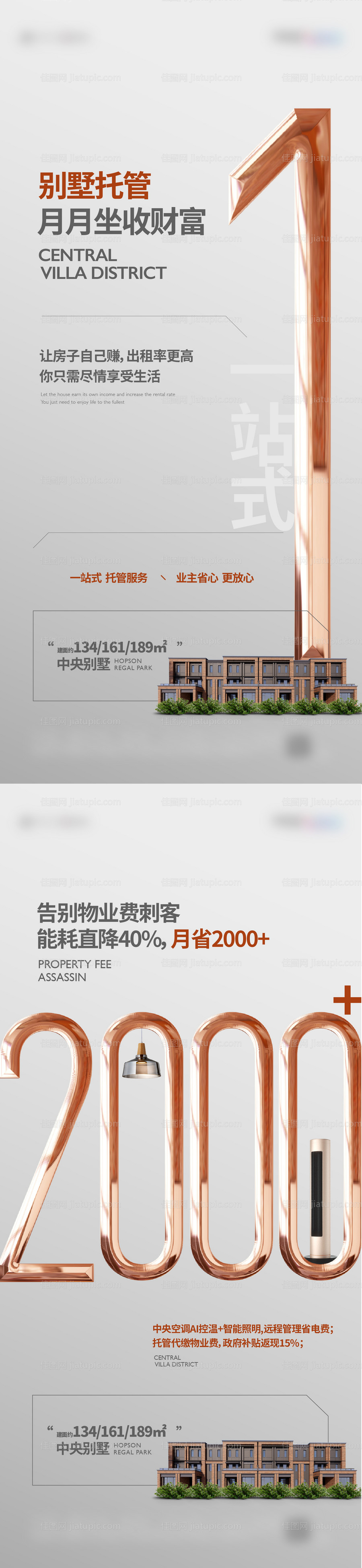 地产中央别墅高级系列海报-源文件