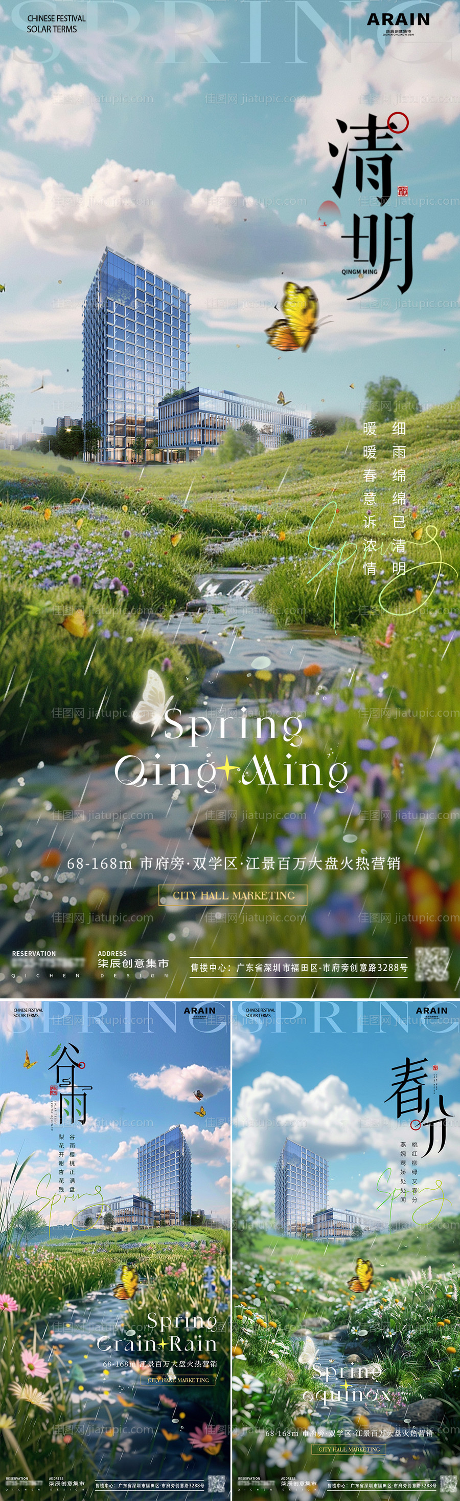 地产清明谷雨春分节气海报-源文件