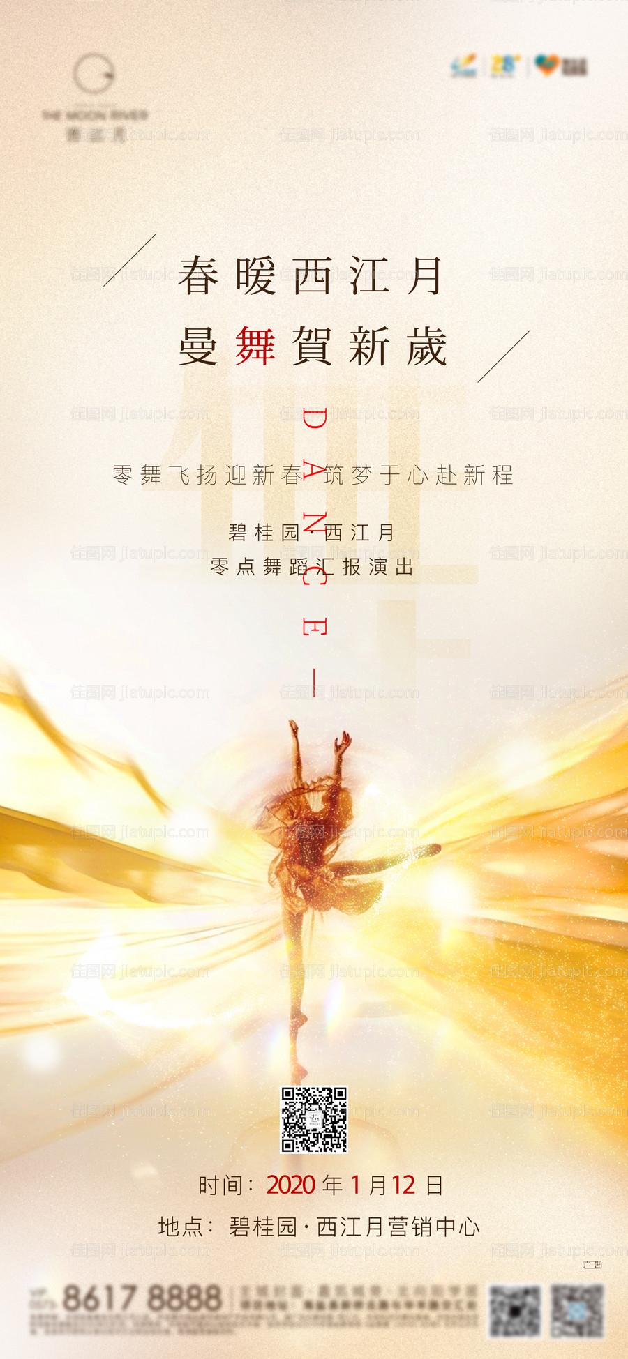 房地产舞蹈汇报刷屏海报-源文件