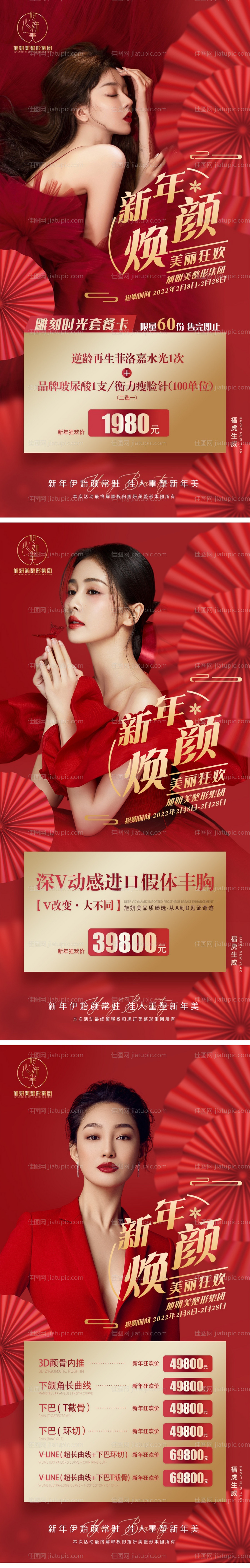 医美-新年活动项目红色-源文件