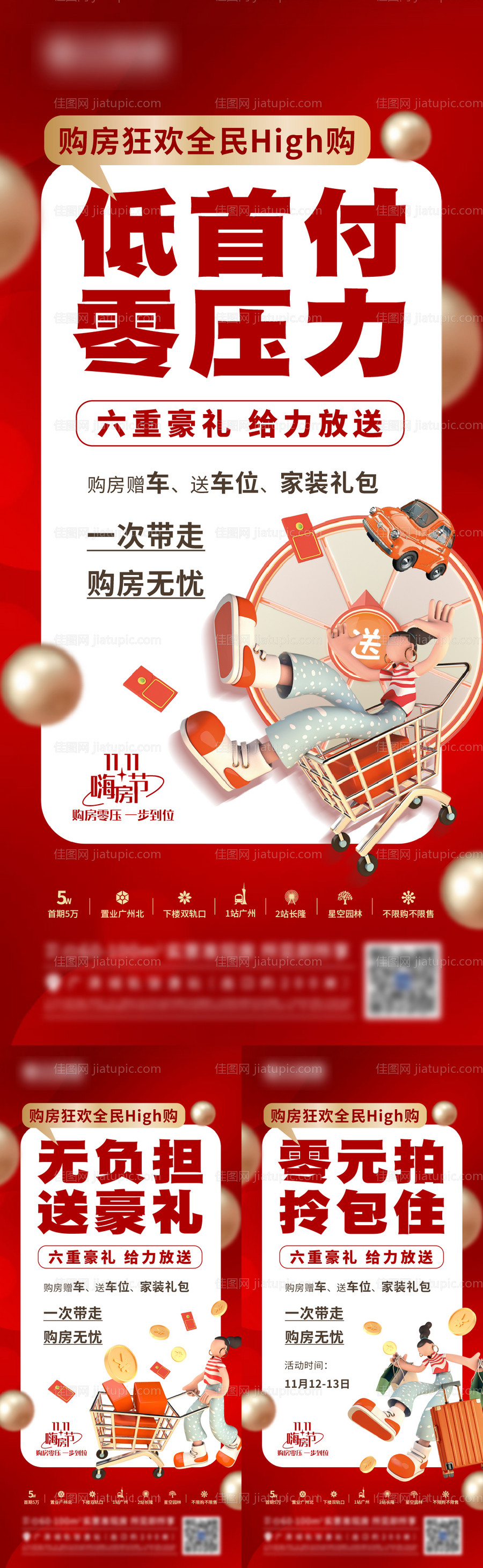 双11购房节随手推-源文件