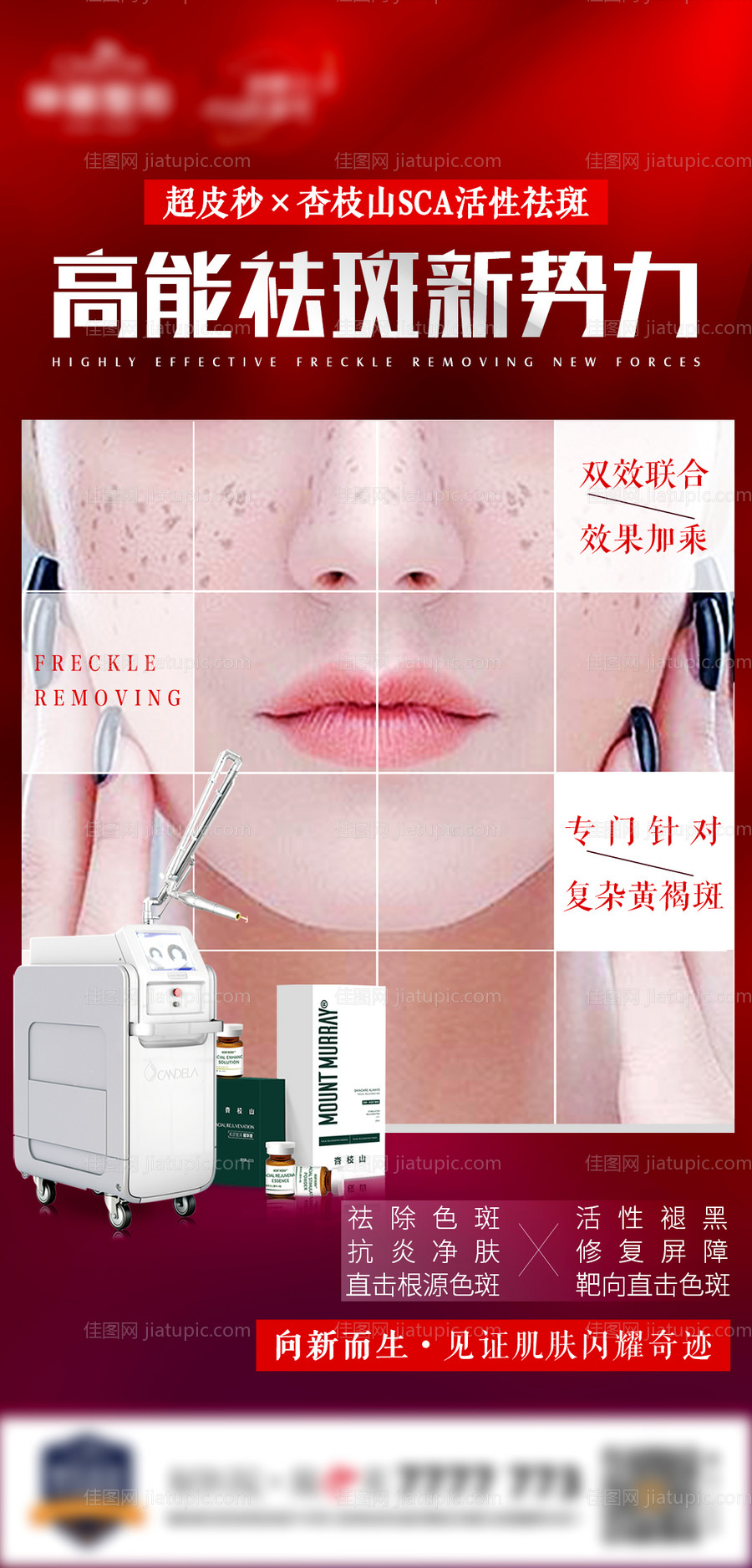 联合祛斑-源文件