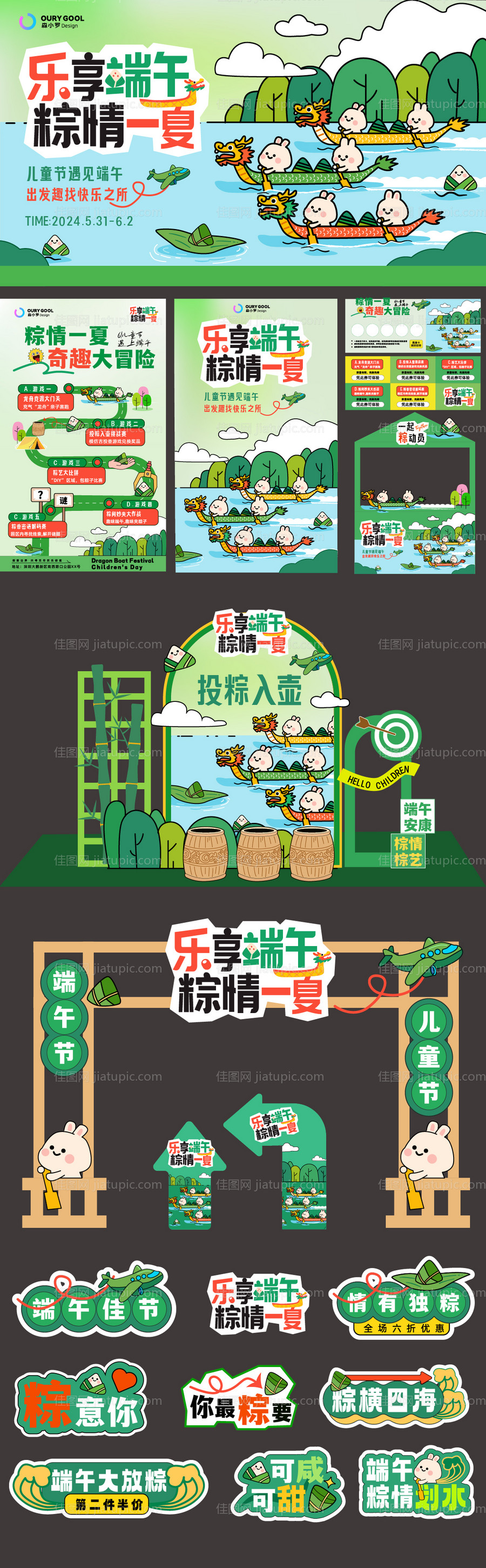 端午与儿童节展板背景板美陈设计-源文件