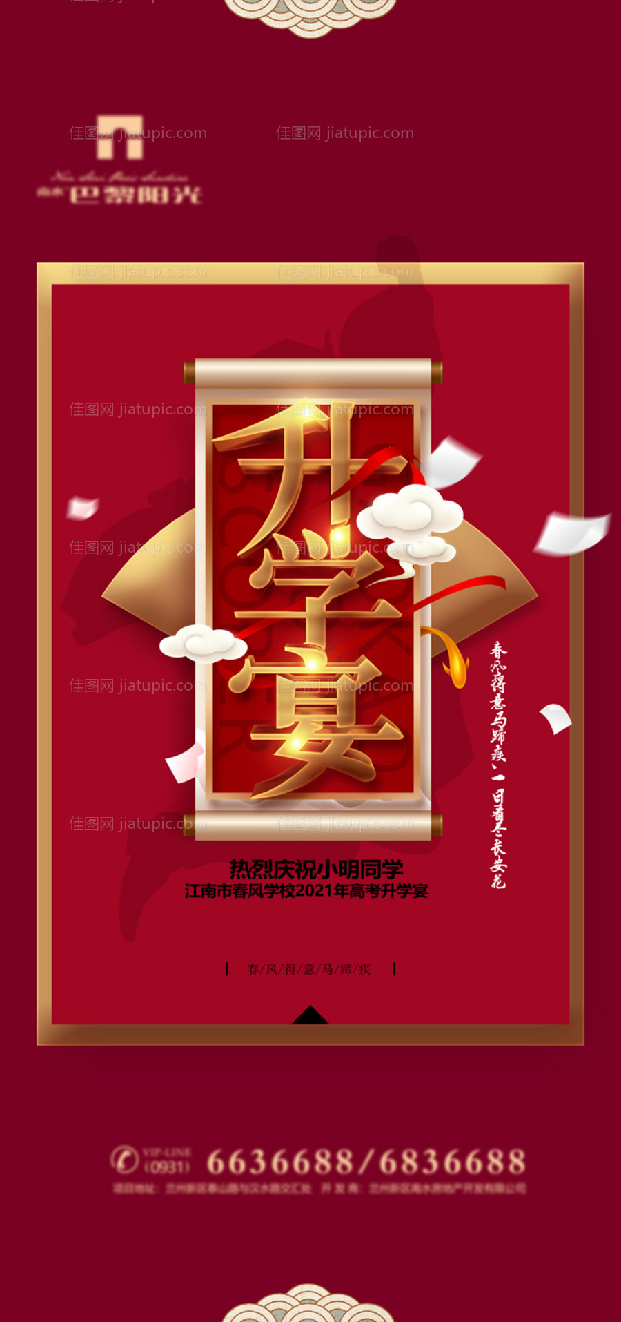 红金升学宴海报-源文件