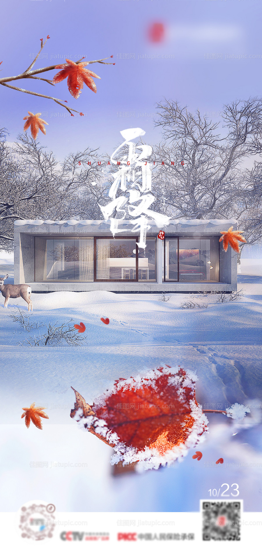 门窗霜降海报-源文件