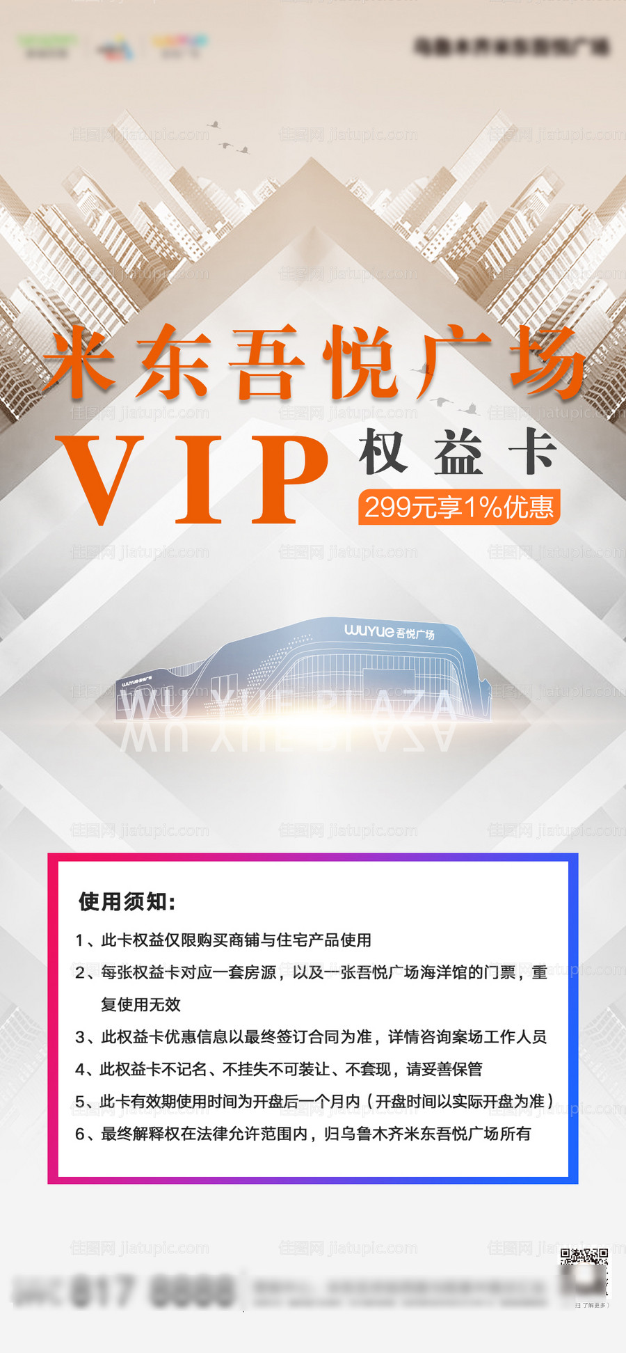 地产vip权益海报-源文件