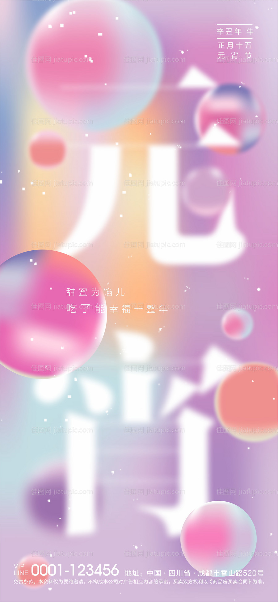 创意元宵节海报-源文件