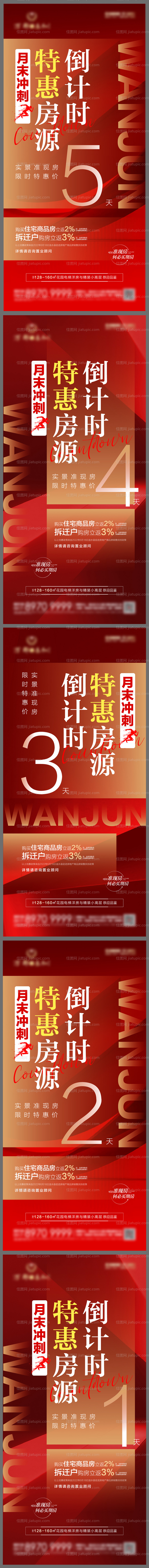 地产月末冲刺倒计时海报-源文件