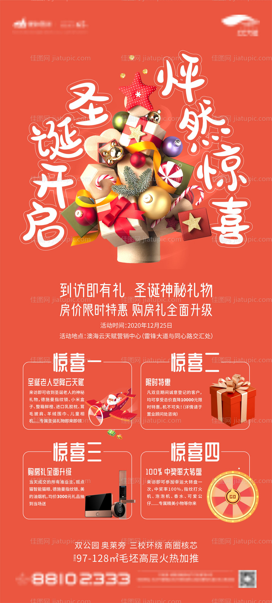 圣诞活动海报-源文件