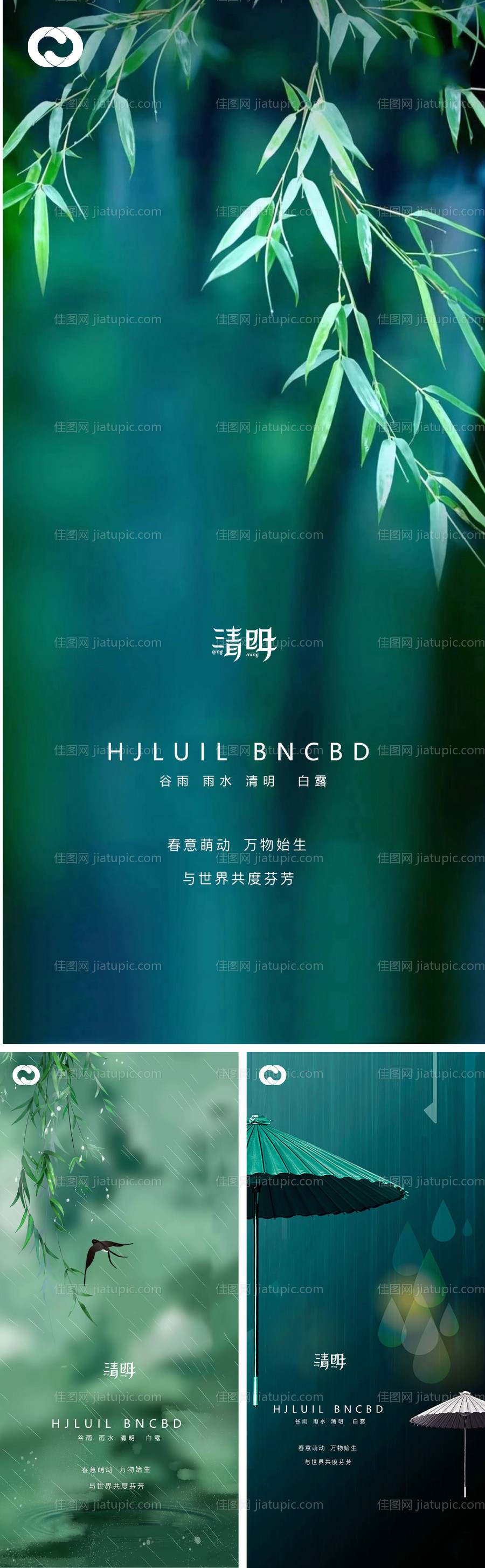 谷雨雨水立夏芒种清明小暑大暑夏至海报-源文件