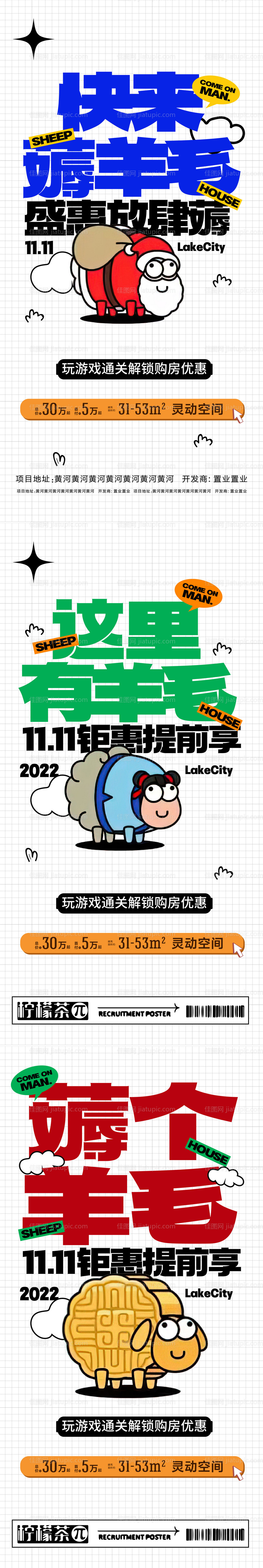 地产双十一海报-源文件