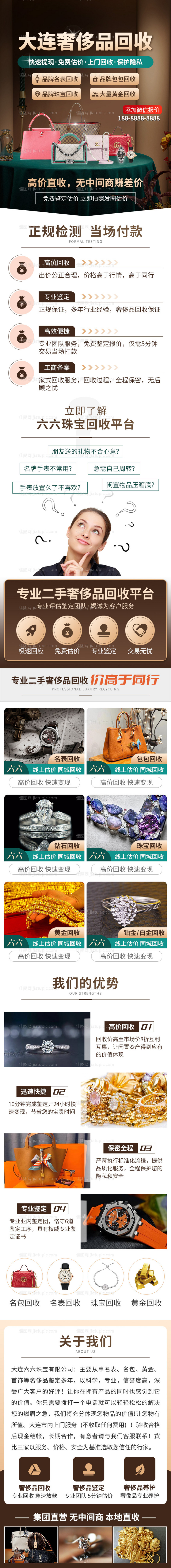 奢侈品回收长图-源文件