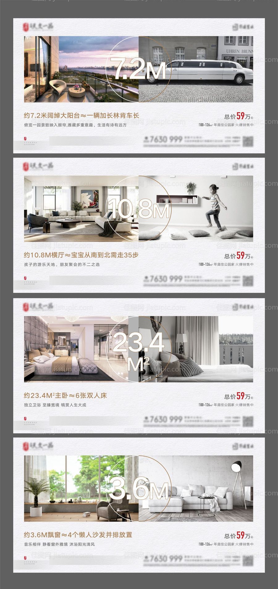 地产户型价值点海报展板系列-源文件