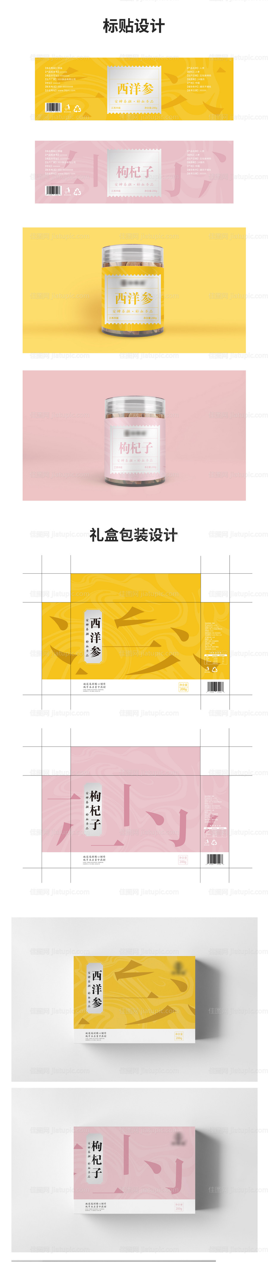 中药材包装设计-源文件