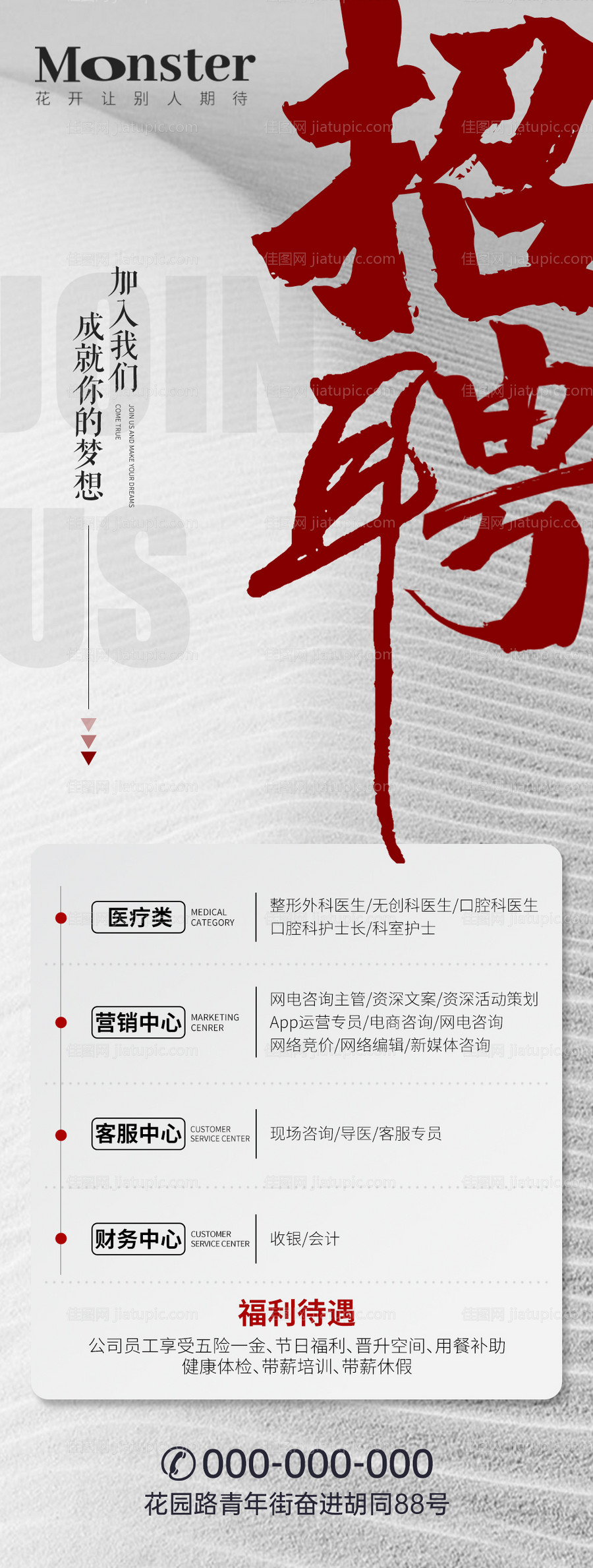 医美招聘海报-源文件