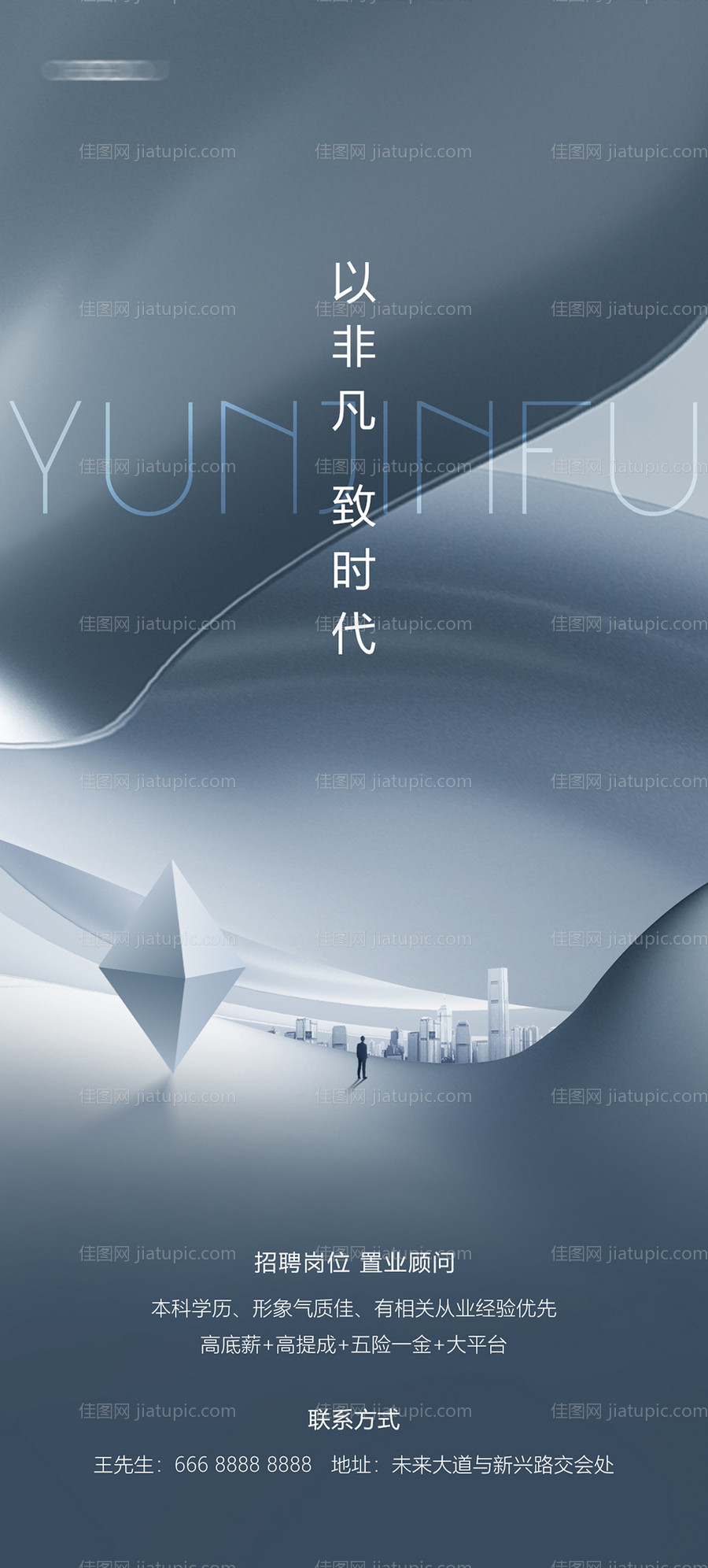 地产高端招聘-源文件