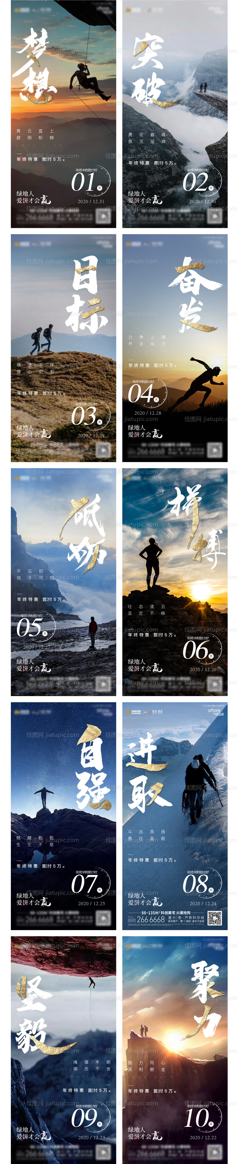 年终冲刺倒计时系列海报-源文件