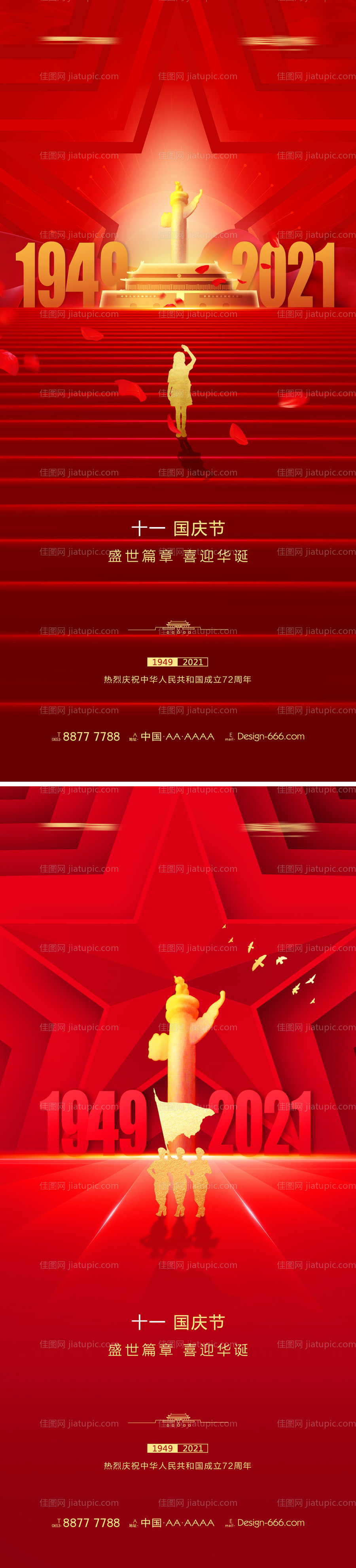 十一国庆节创意海报-源文件