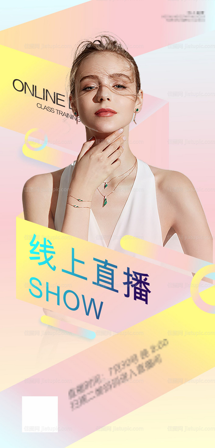 医美直播海报-源文件