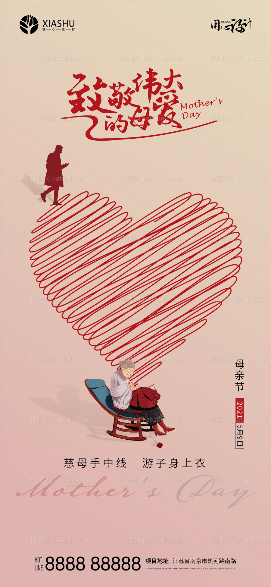 母亲节移动端海报-源文件