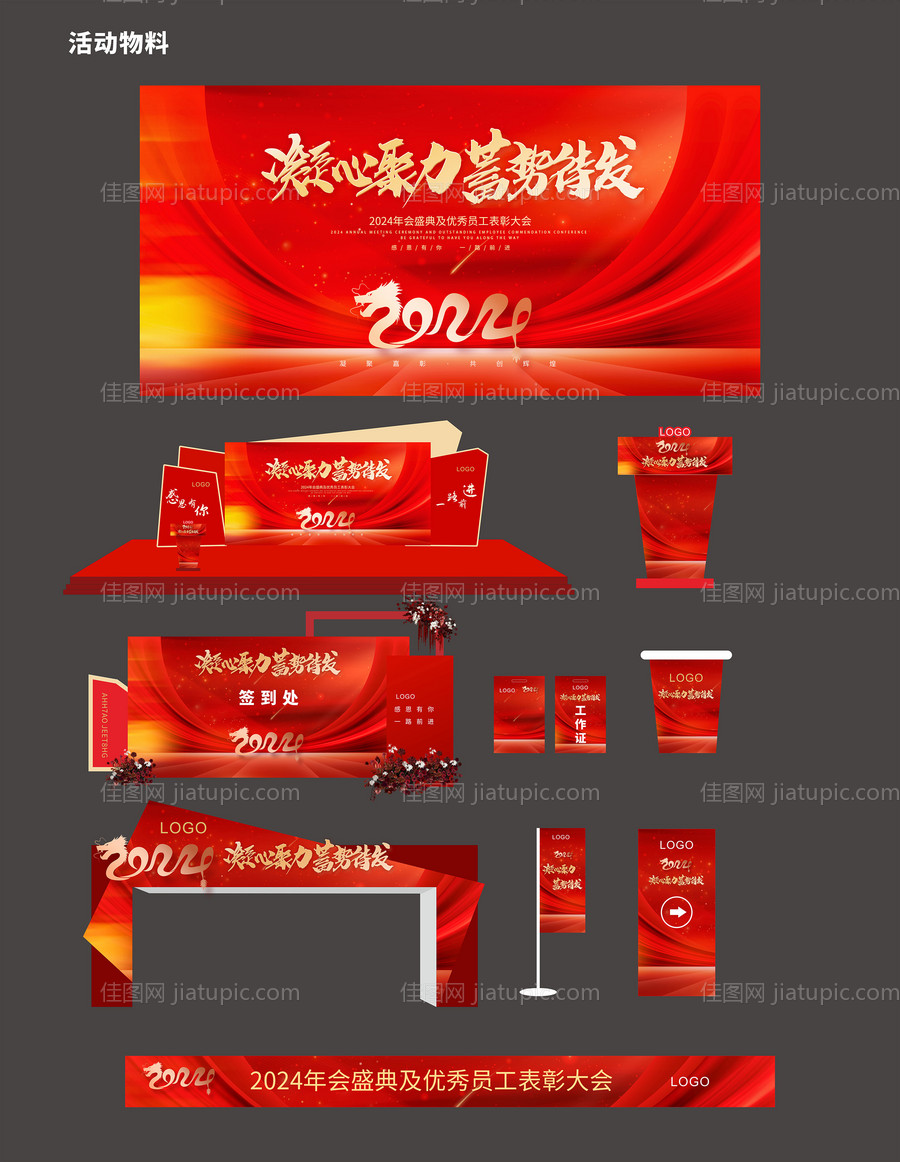 年会活动物料及延展-源文件