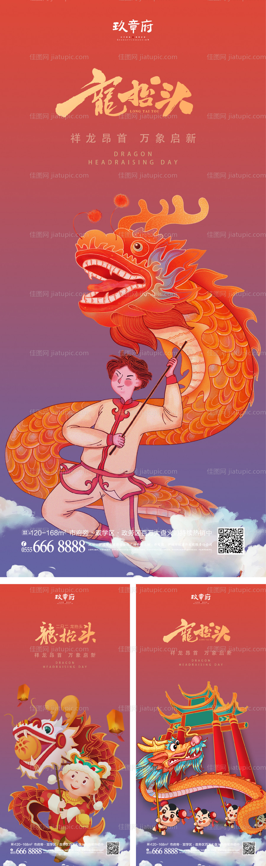 二月二龙抬头海报-源文件