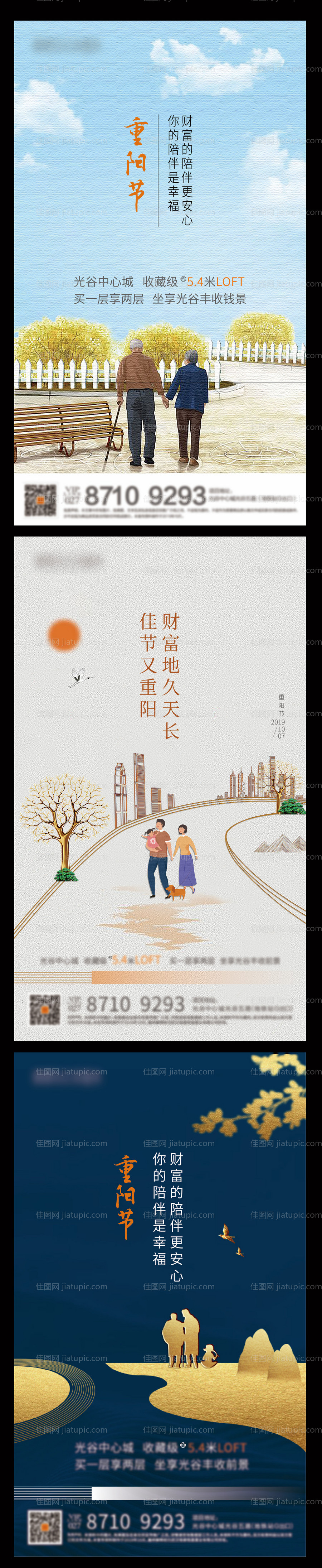 重阳节节日移动端海报-源文件