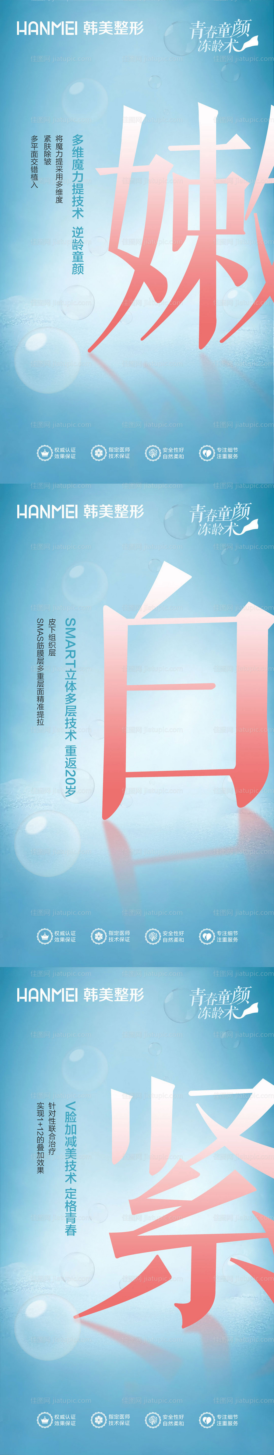 医美整形美容嫩白紧系列价值点海报-源文件