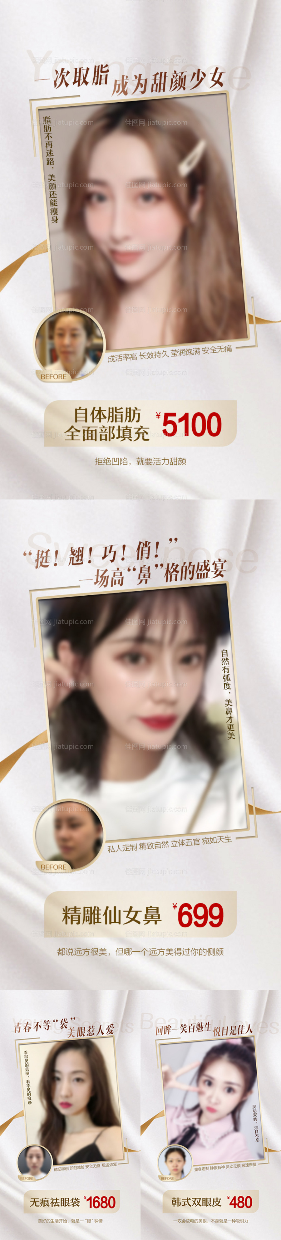 医美案例对比海报-源文件