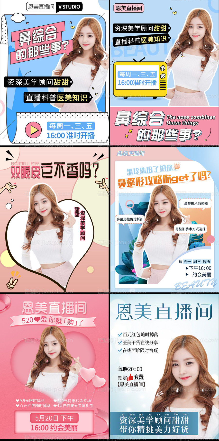 新氧风医美直播海报-源文件