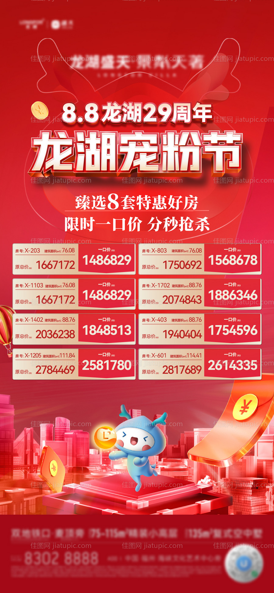 特价房房源表 -源文件