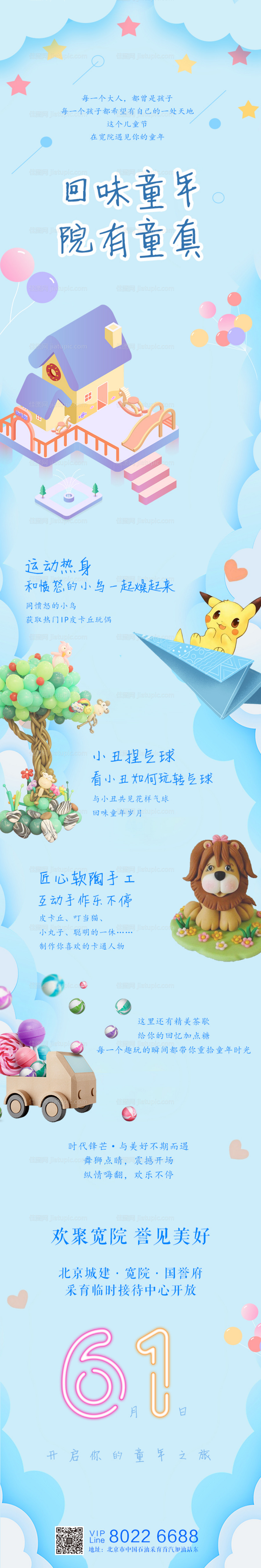 六一儿童节星星海报-源文件