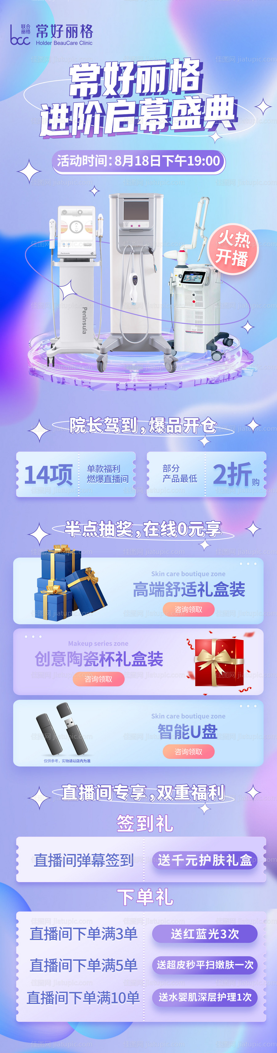 启幕盛典长图-源文件