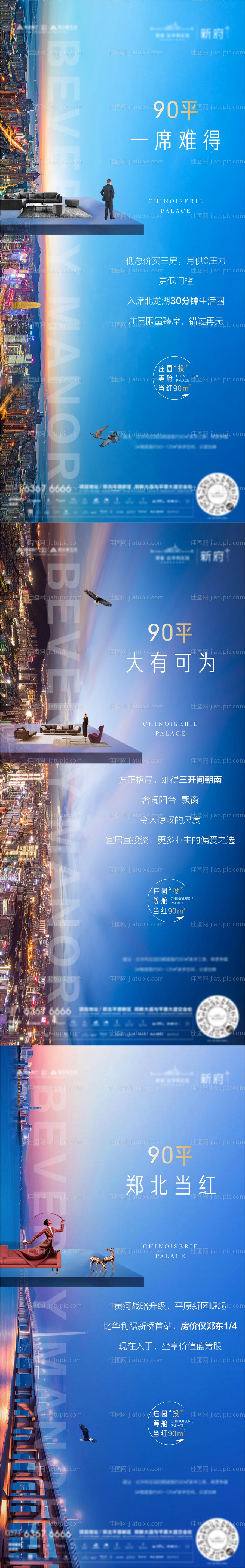 房地产高端城市价值点系列海报-源文件