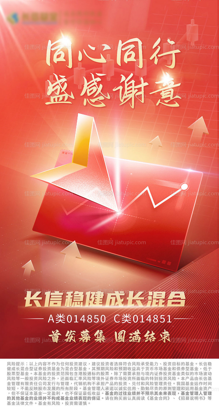 基金质感红金海报-源文件