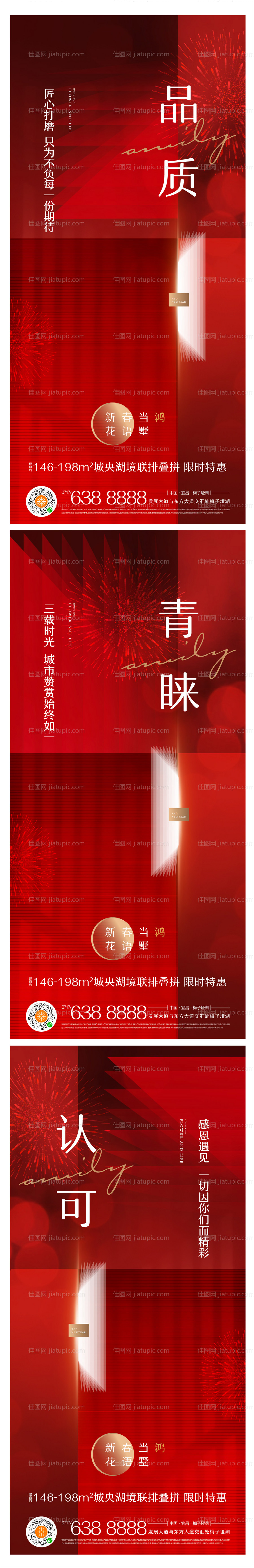 地产红色热销系列海报-源文件