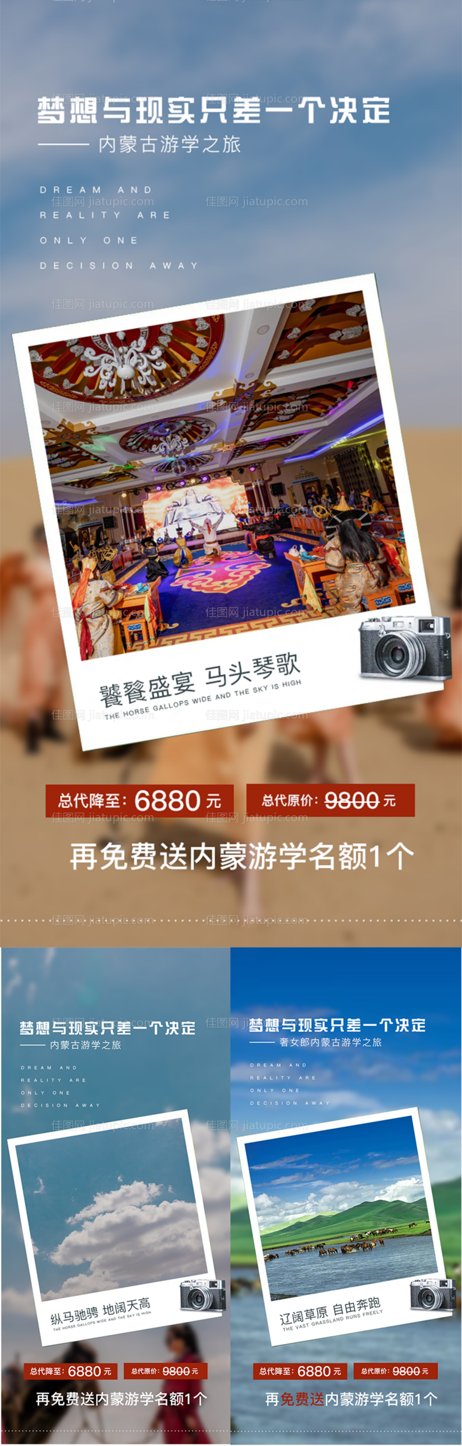 内蒙古旅游造势活动海报-源文件