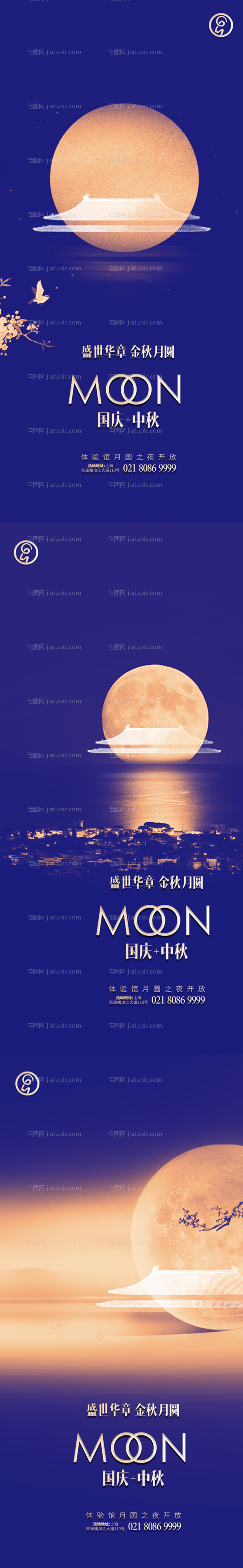 中秋国庆圆月系列稿-源文件