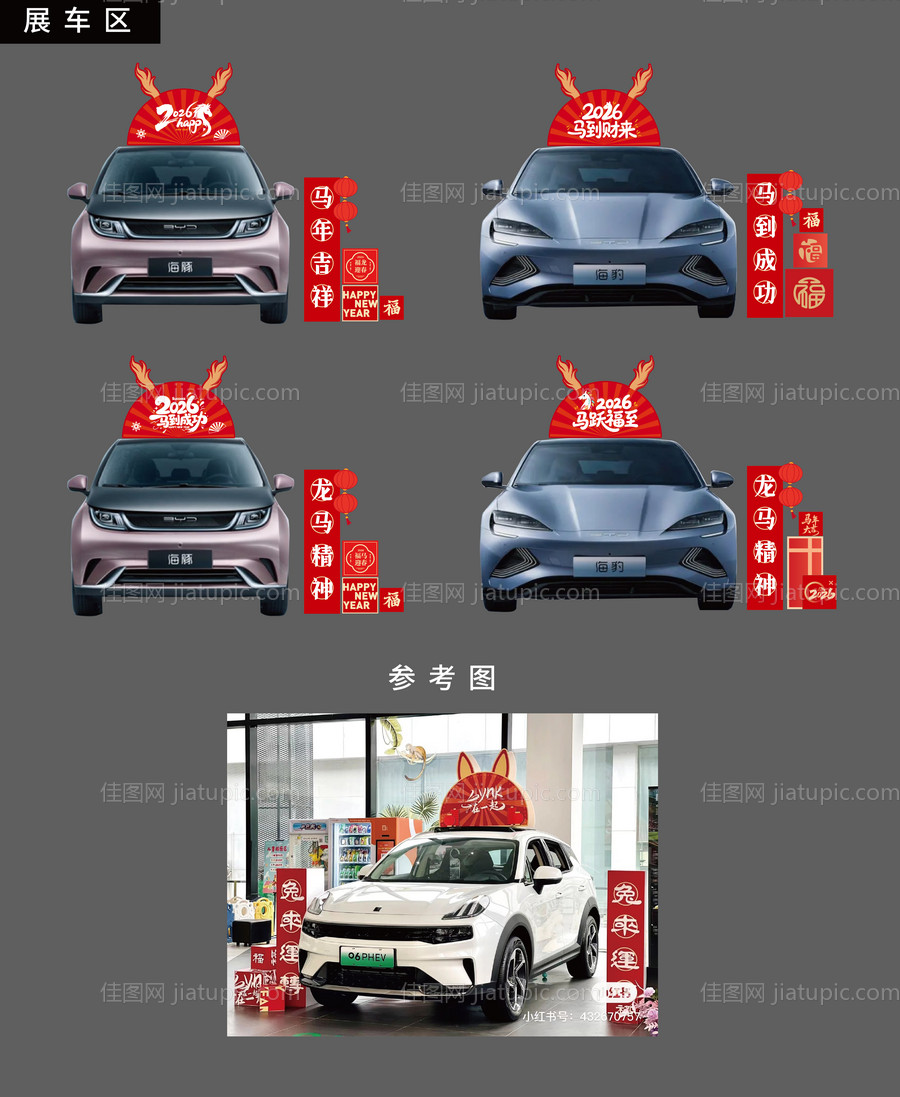 新年堆头-源文件