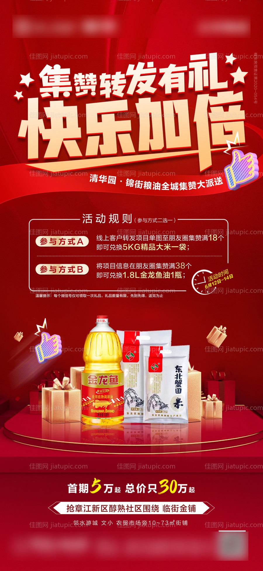 地产点赞送礼活动单图-源文件