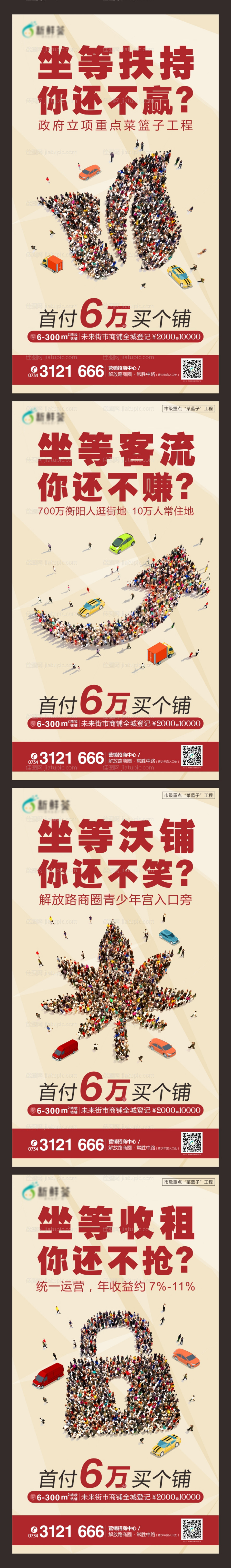 地产招商微信稿人群系列-源文件